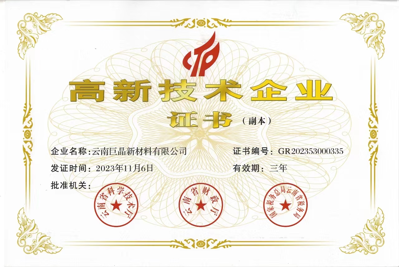 高新技術(shù)企業(yè)