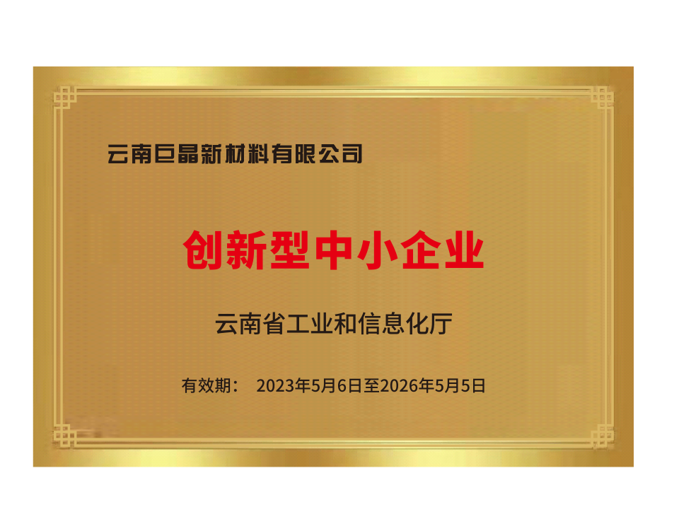 創(chuàng)新型中小企業(yè)