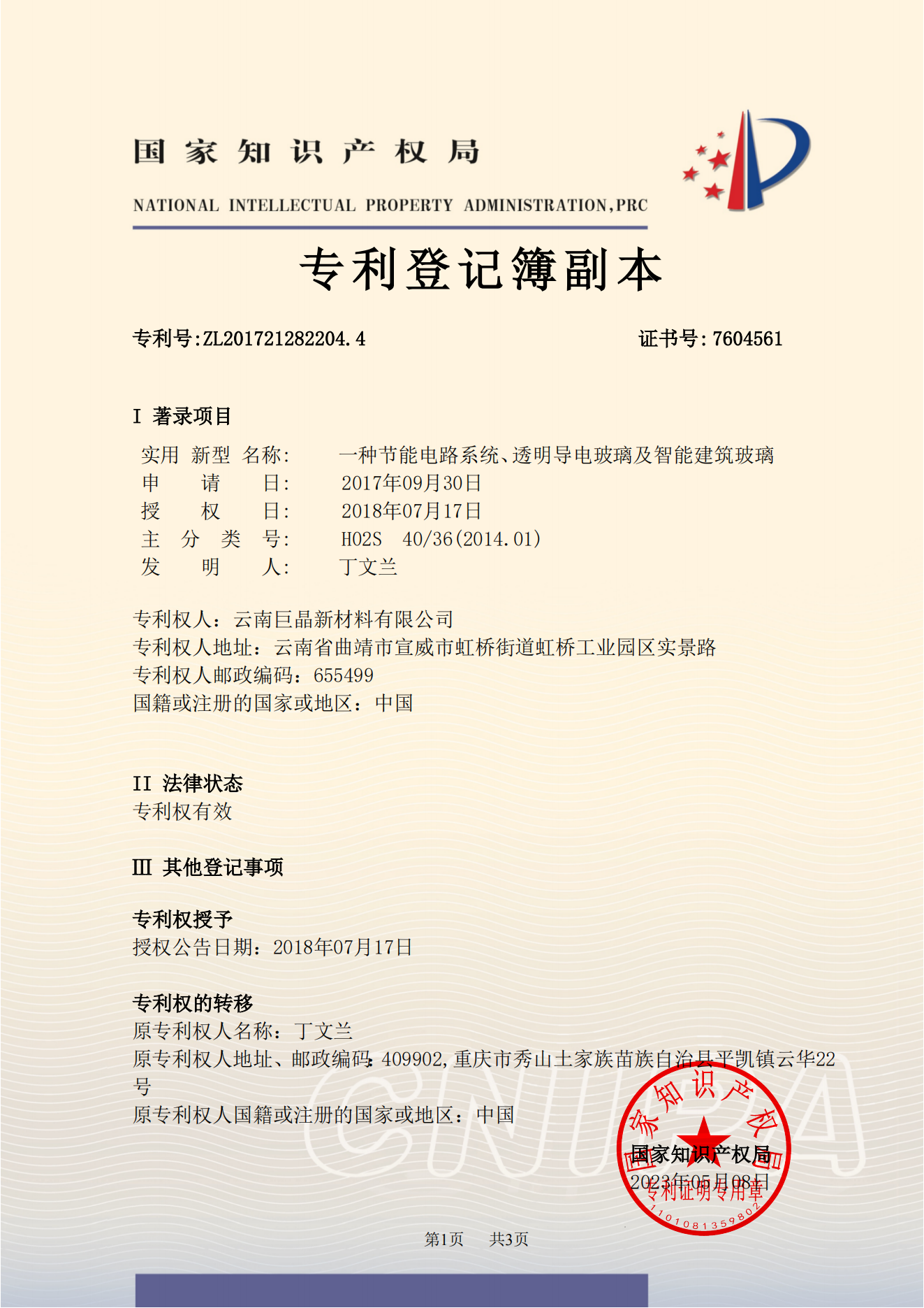 一種節(jié)能電路系統(tǒng)