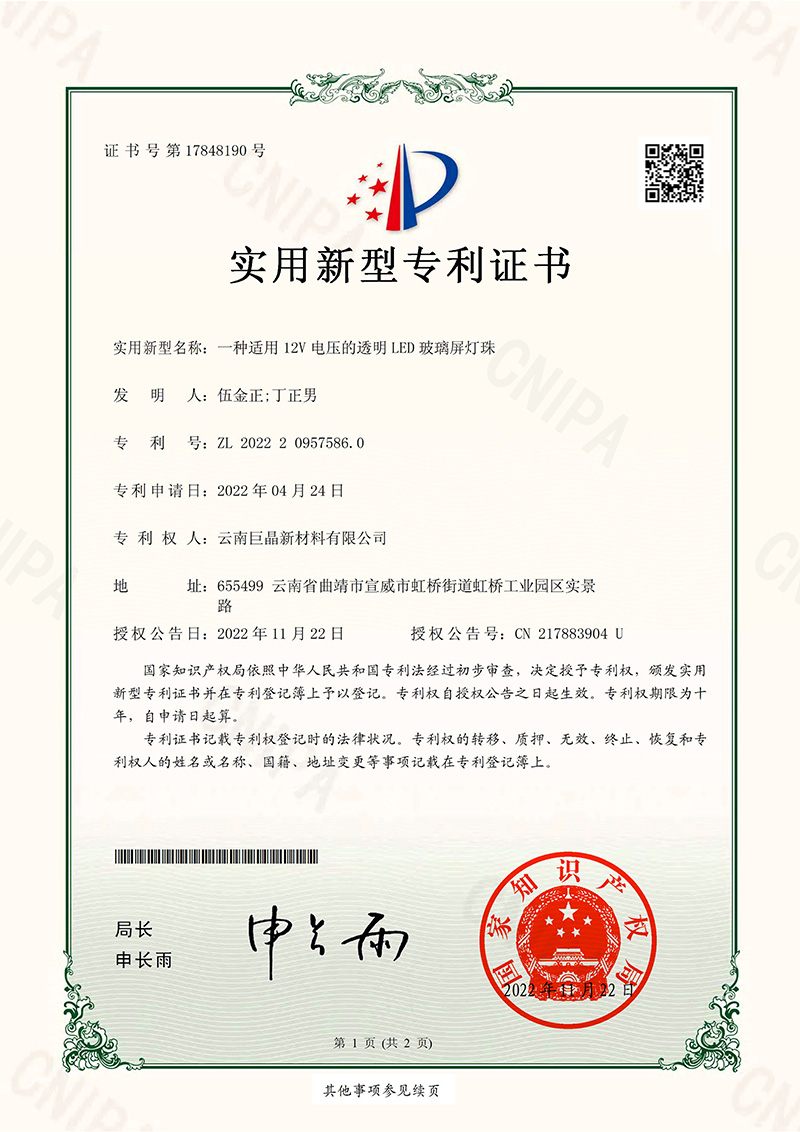 一種適用12V電壓的透明LED玻璃屏燈珠