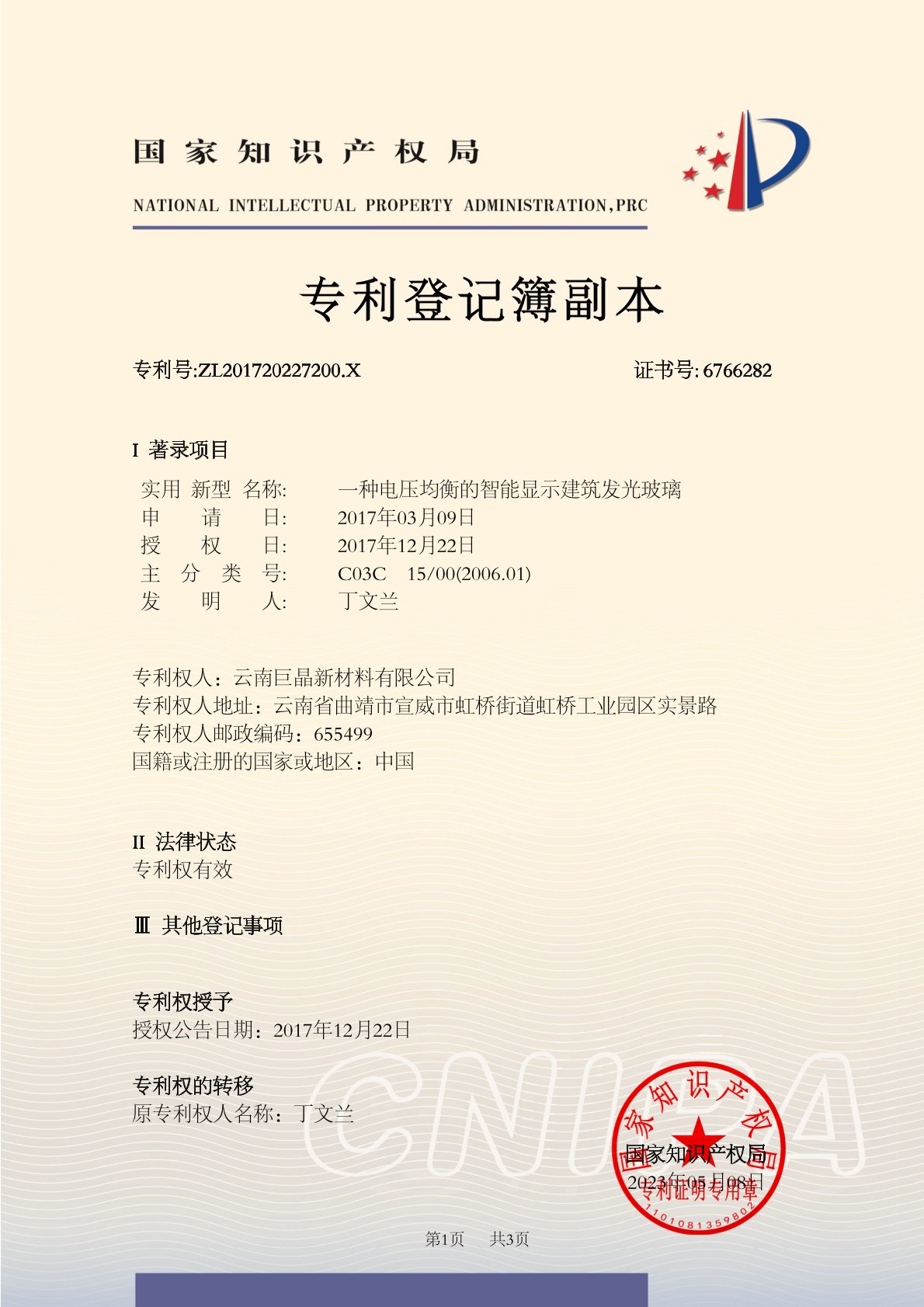 一種電壓均衡的智能顯示建筑發(fā)光玻璃